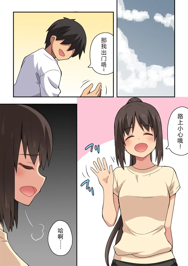 Niizuma Nanaka no Mousou page 3 full