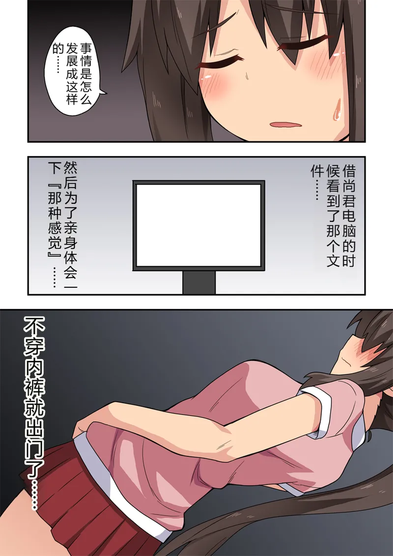 Niizuma Nanaka no Mousou page 6 full