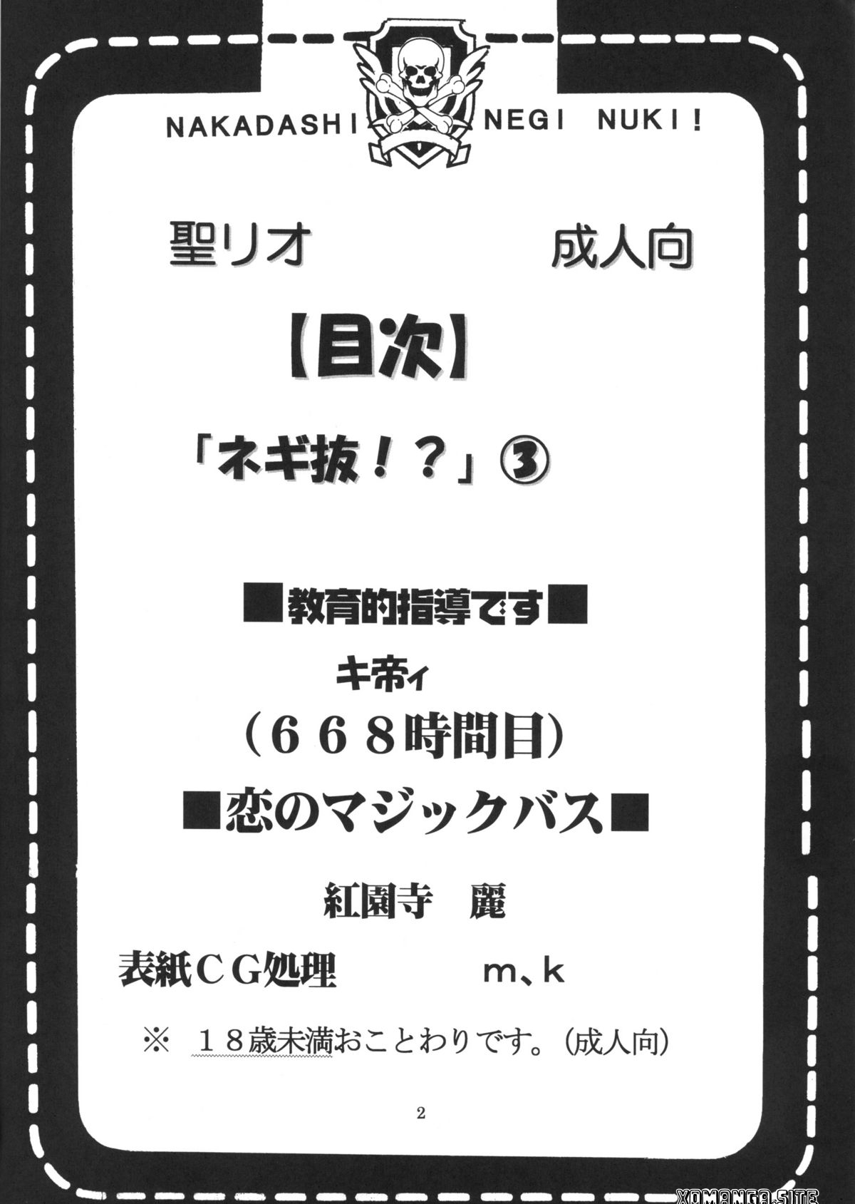 Shikima Sensei Negi Nuki! 3 page 3 full