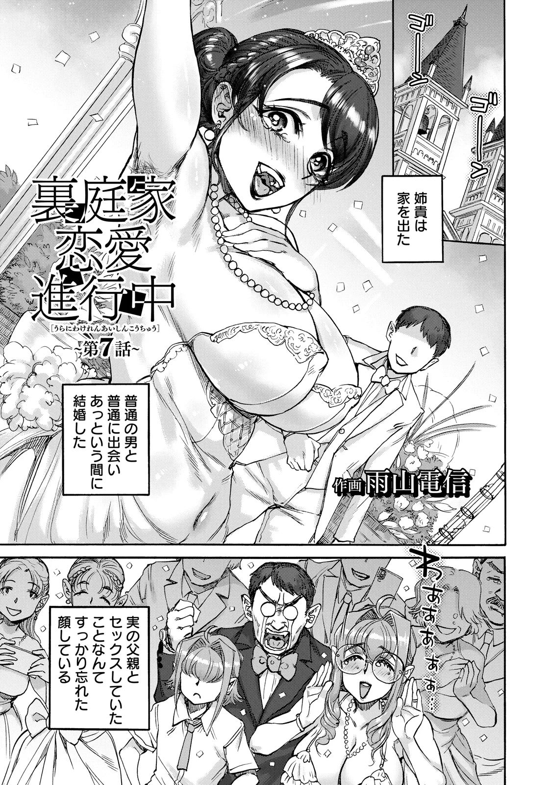 Uraniwa-ke Renai Shinkouchuu Ch. 7 page 1 full