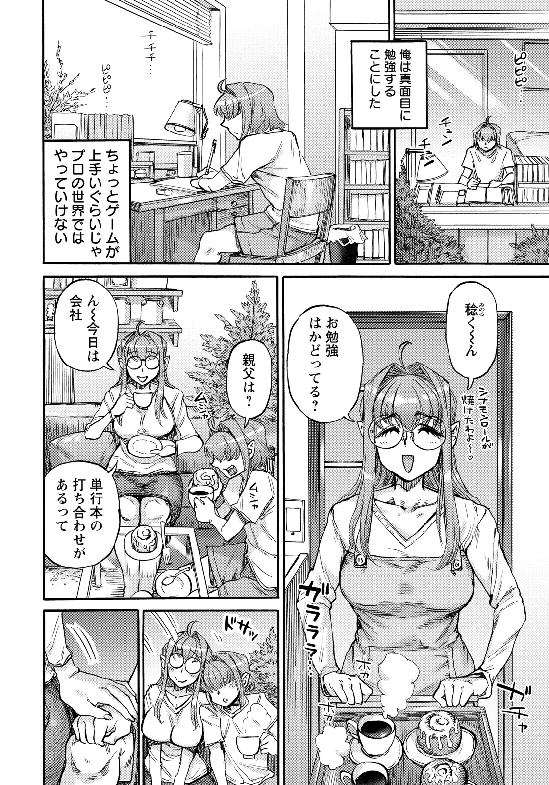 Uraniwa-ke Renai Shinkouchuu Ch. 7 page 2 full