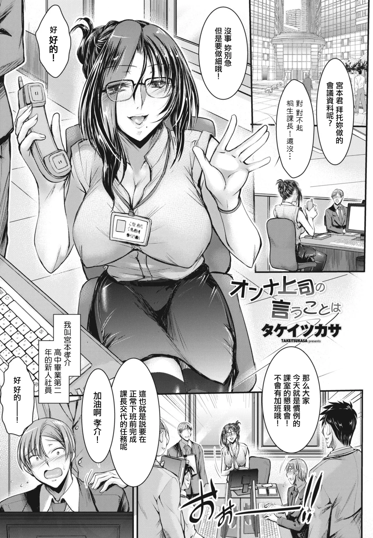 オンナ上司の言うことは page 1 full