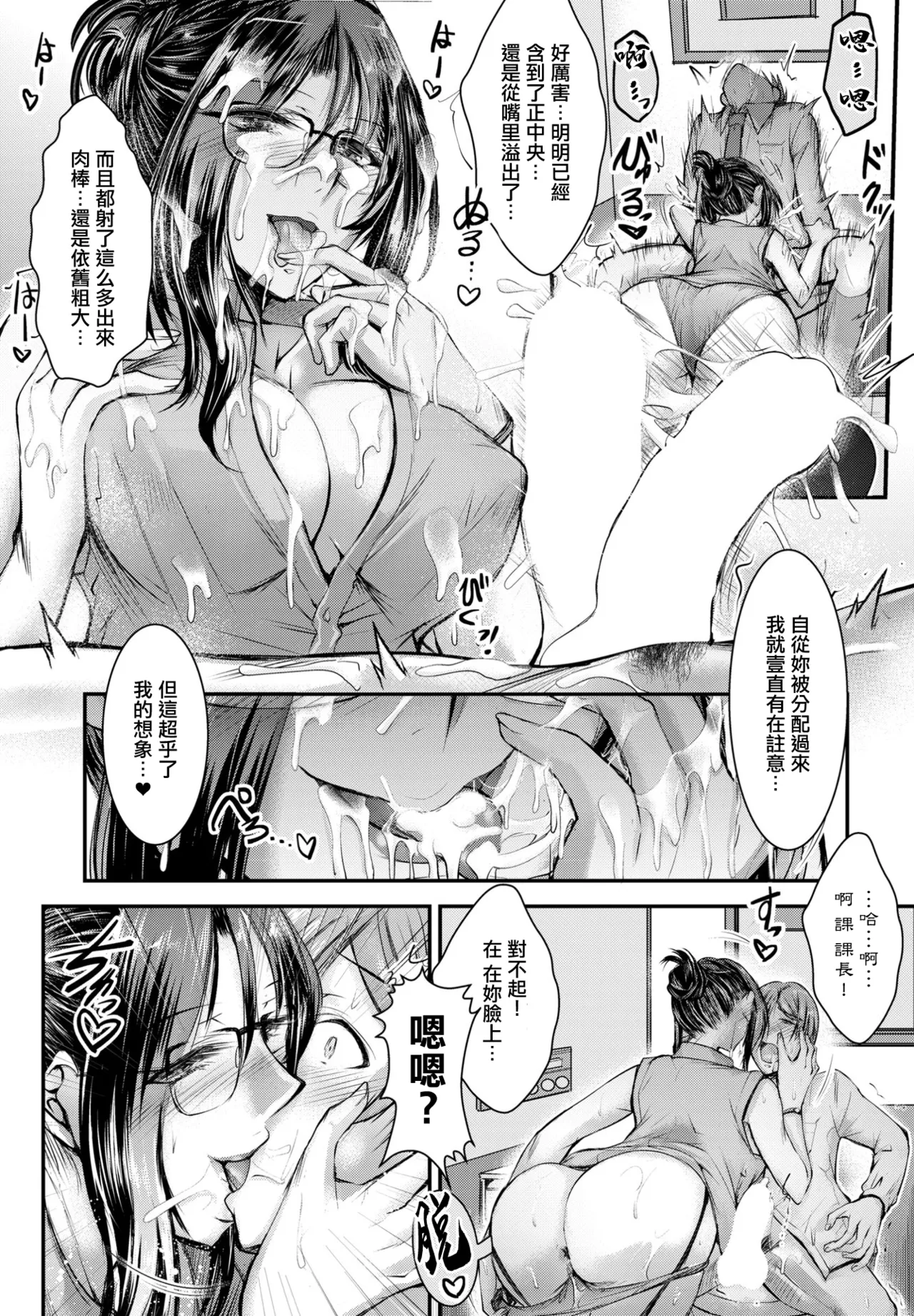オンナ上司の言うことは page 10 full