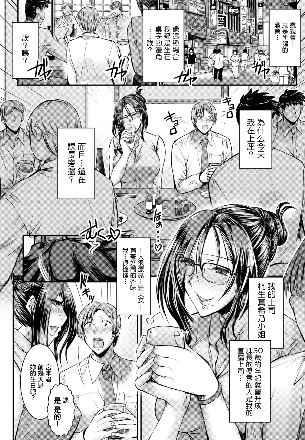 オンナ上司の言うことは page 2 full