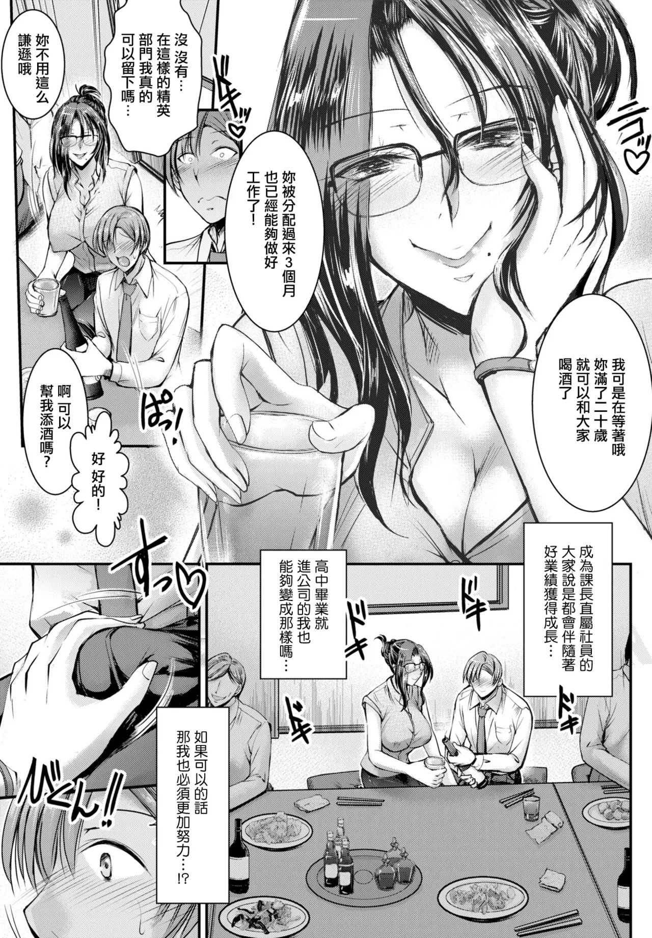 オンナ上司の言うことは page 3 full