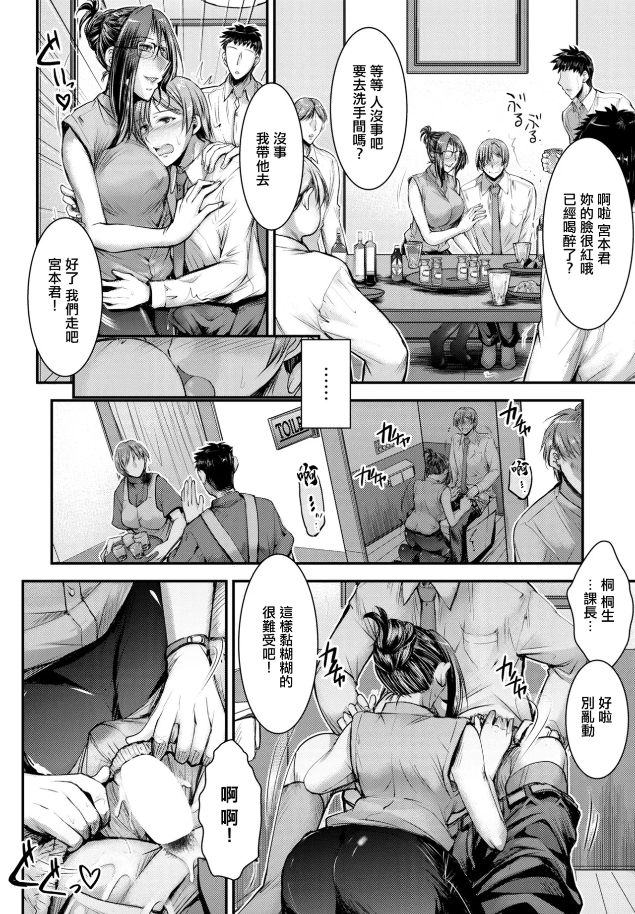 オンナ上司の言うことは page 6 full