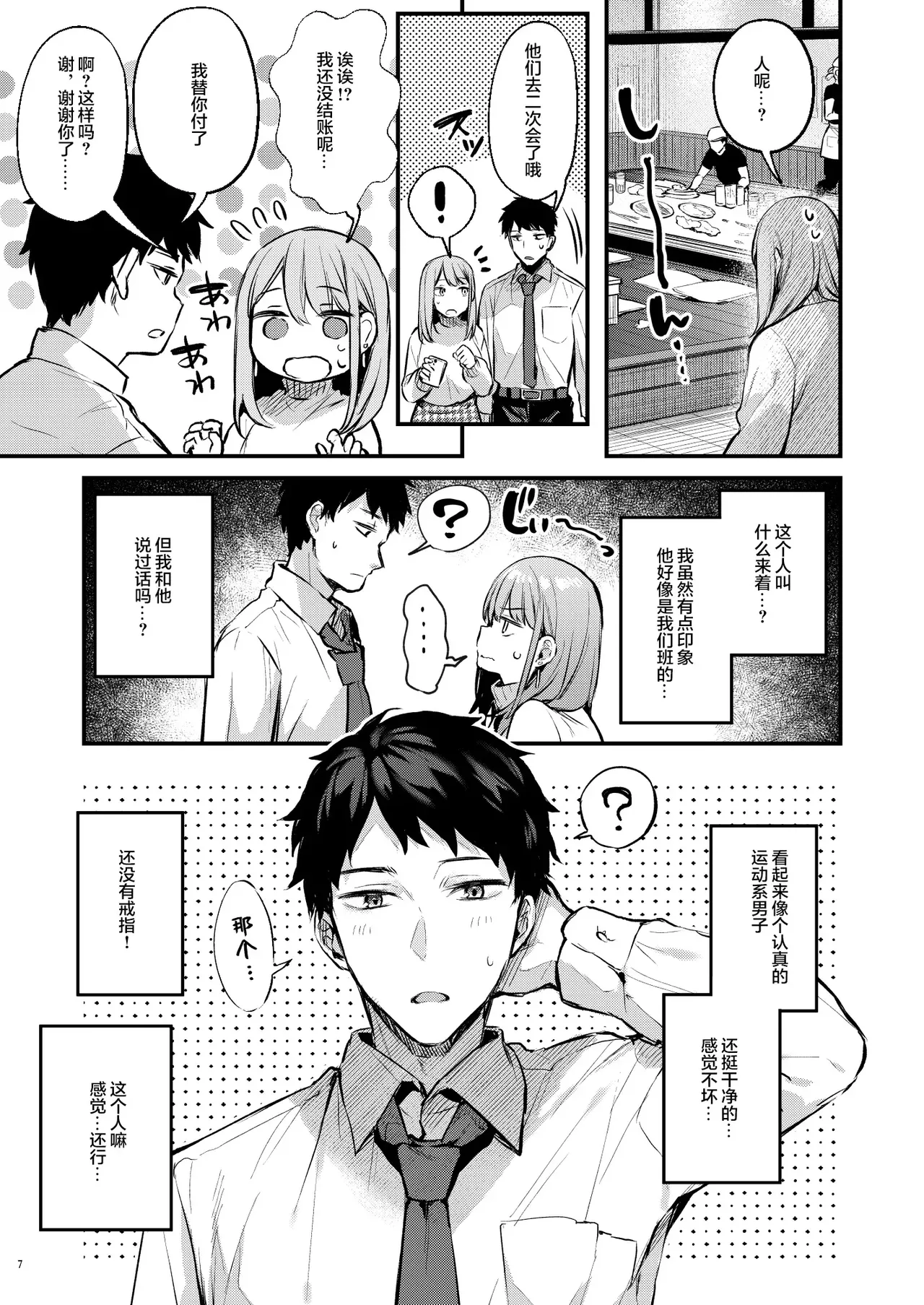 Mitasarete Mezameru Asa ni, Jimi na Choushoku o page 10 full