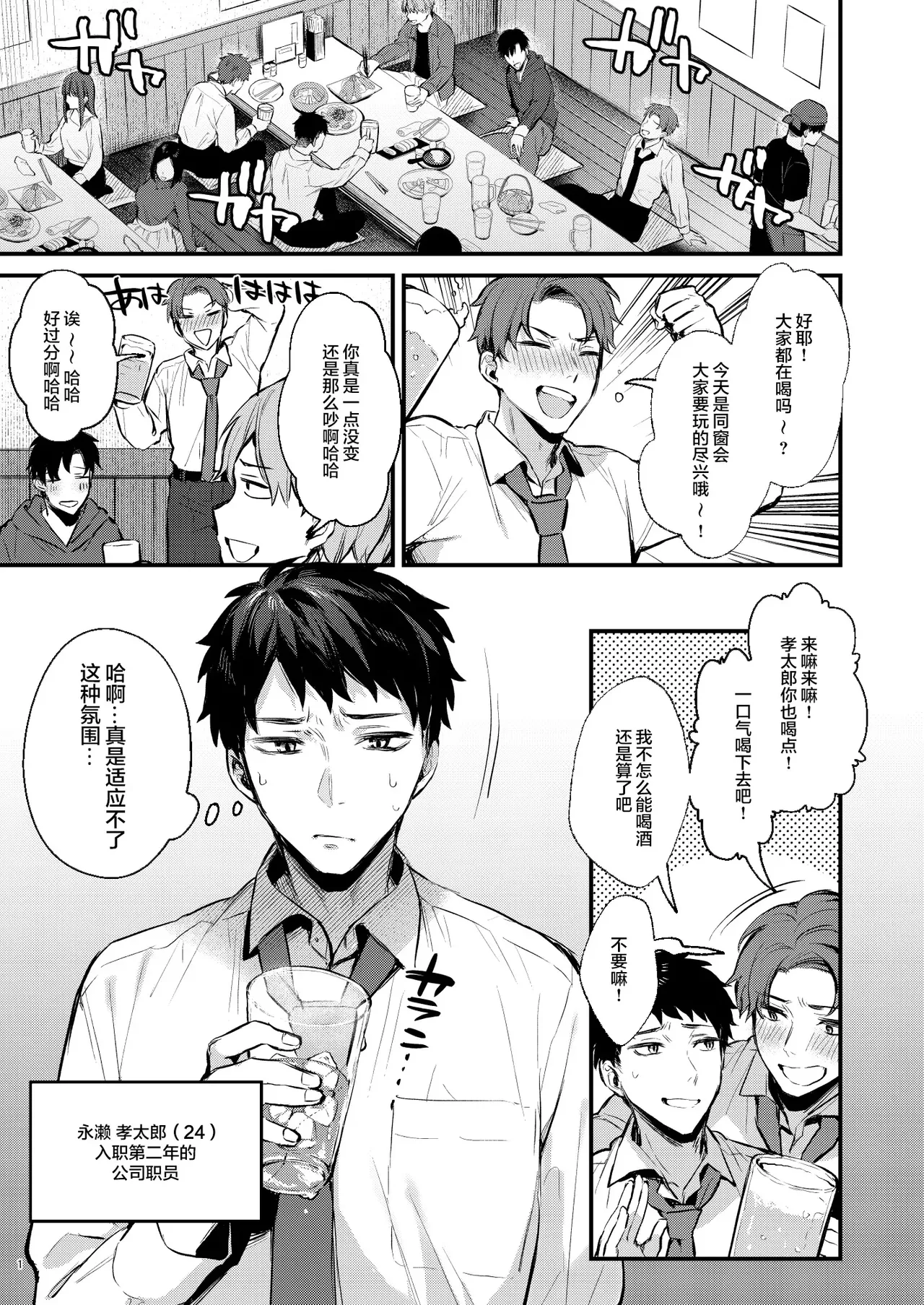 Mitasarete Mezameru Asa ni, Jimi na Choushoku o page 4 full