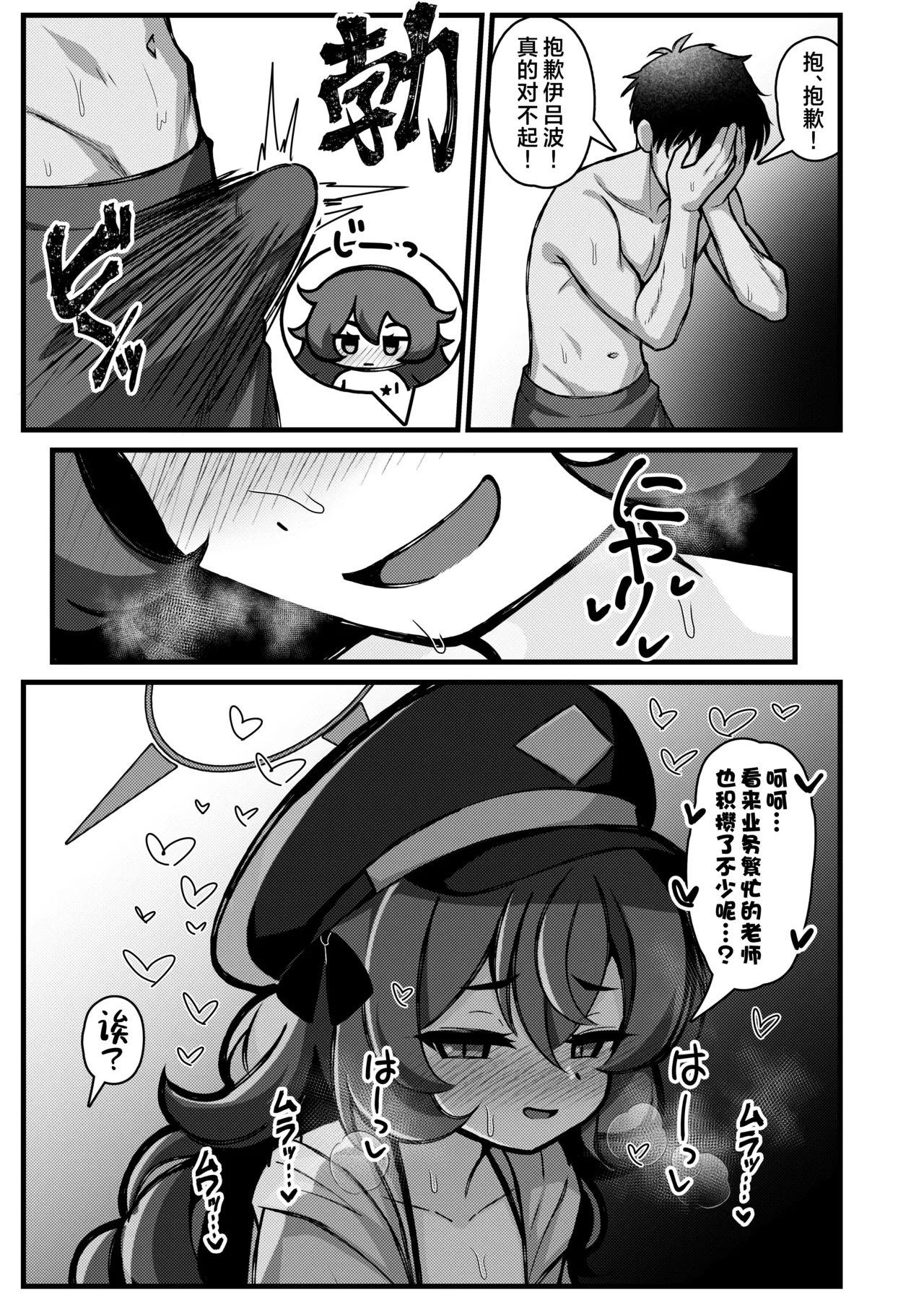 Muramura Iroha wa Gaman Dekinai!!丨心痒难耐的伊吕波无法忍耐!! page 8 full