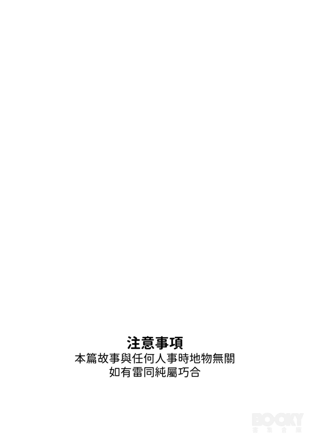 九霄門大師兄-蘇祤在秘境歷練與北冥仙宗的弟子-邵曜旭相遇，幼時雖然他們曾親密無間但現在卻形同陌路。 page 3 full