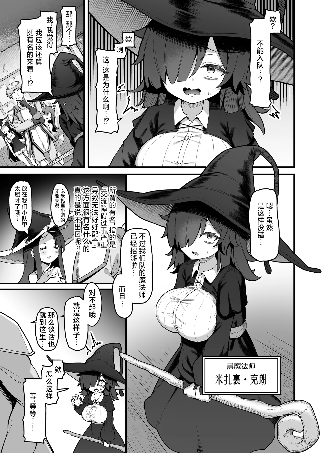 InCha Mahoutsukai Saimin Smapho de Zecchou Choukyou | 用催眠手机对阴郁魔法师进行高潮调教 page 3 full