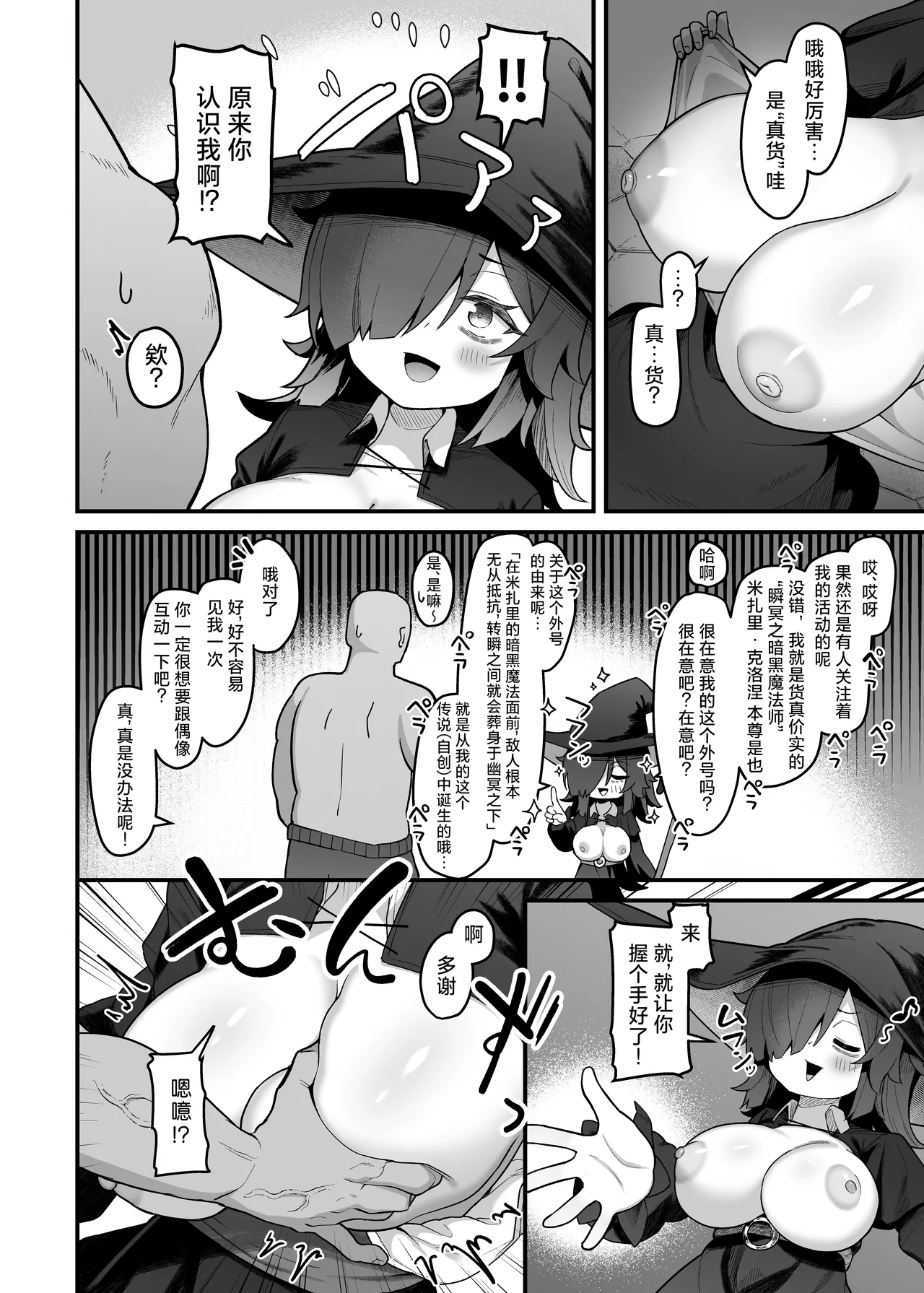 InCha Mahoutsukai Saimin Smapho de Zecchou Choukyou | 用催眠手机对阴郁魔法师进行高潮调教 page 6 full