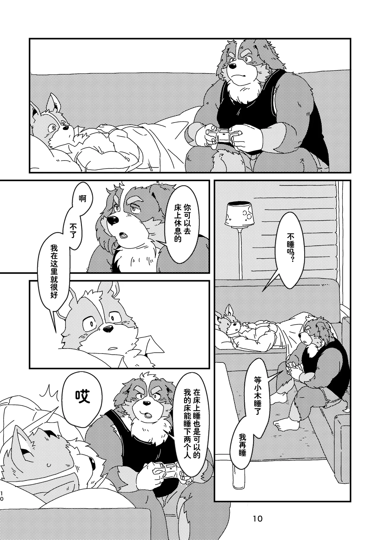 何时再见 page 10 full