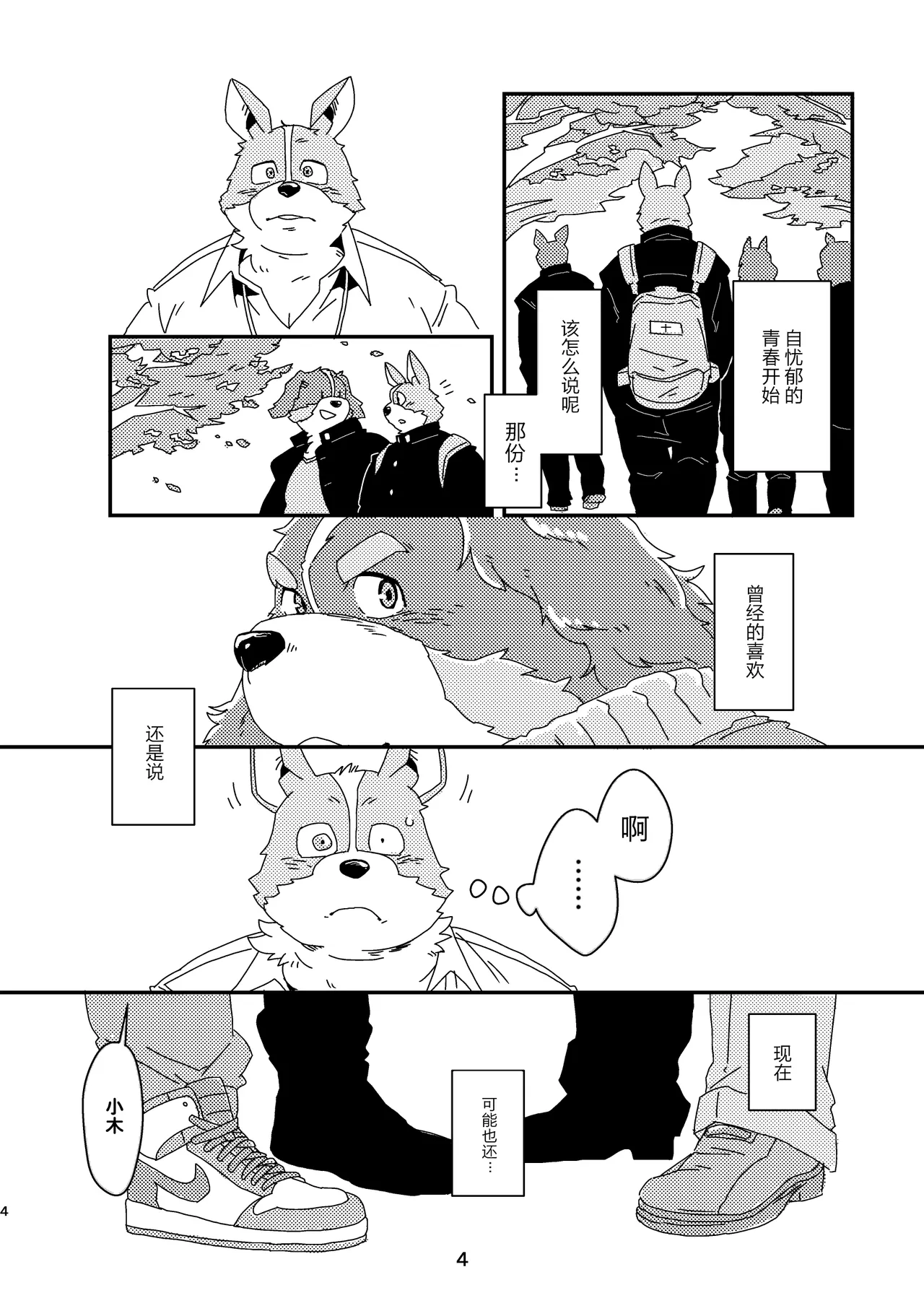 何时再见 page 4 full