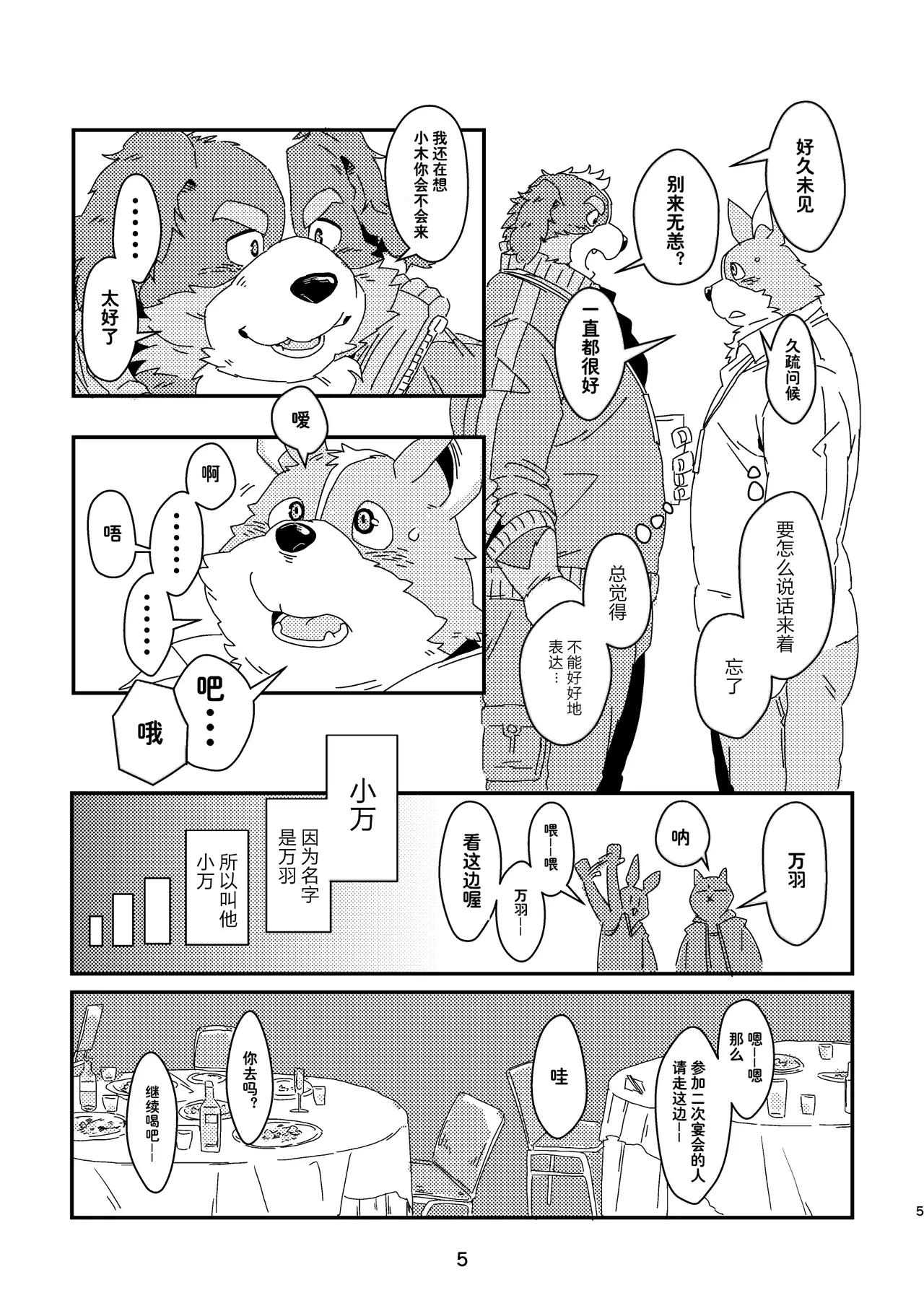 何时再见 page 5 full