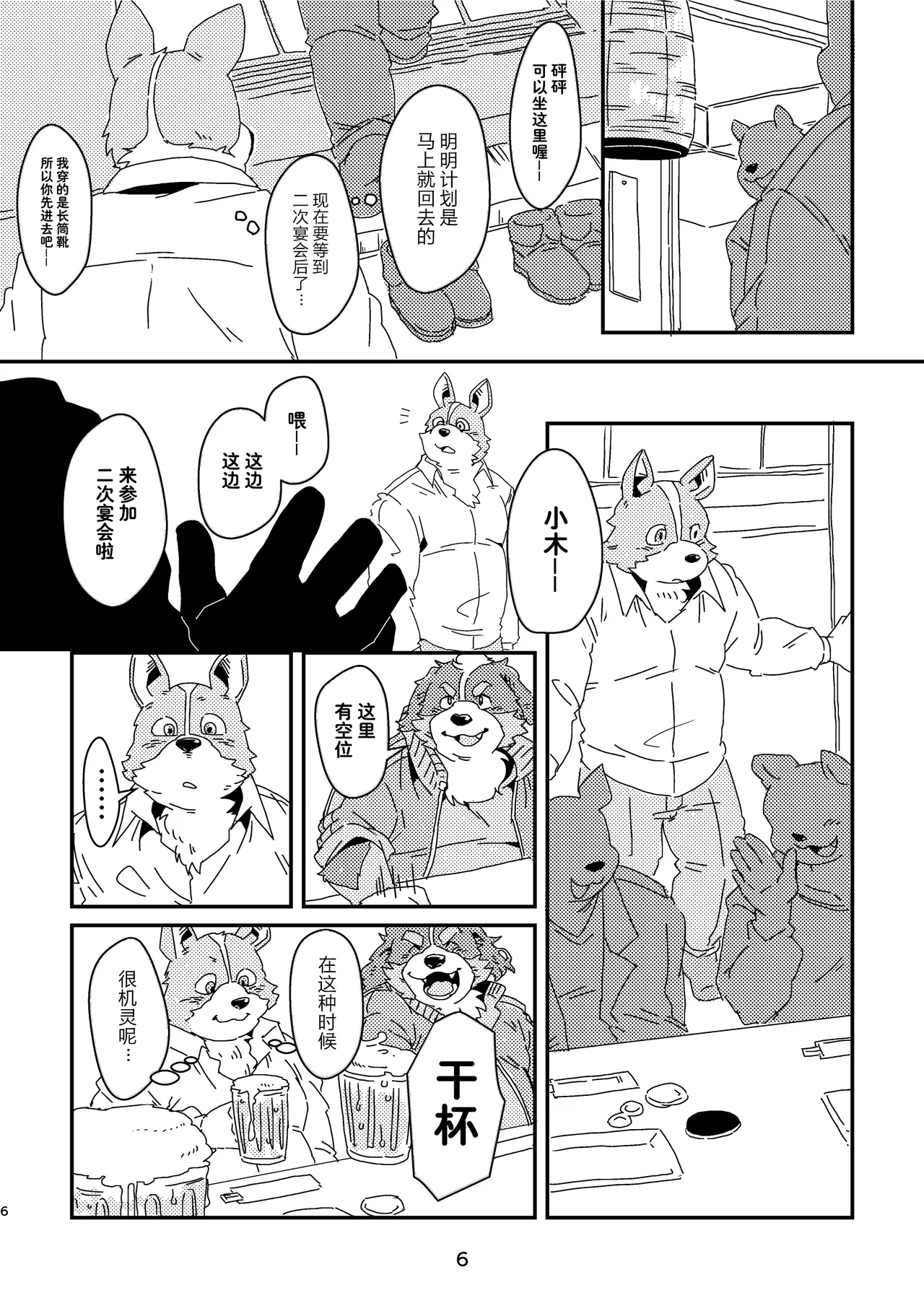 何时再见 page 6 full