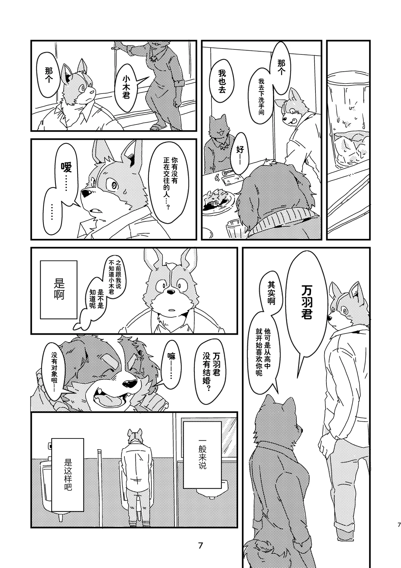 何时再见 page 7 full
