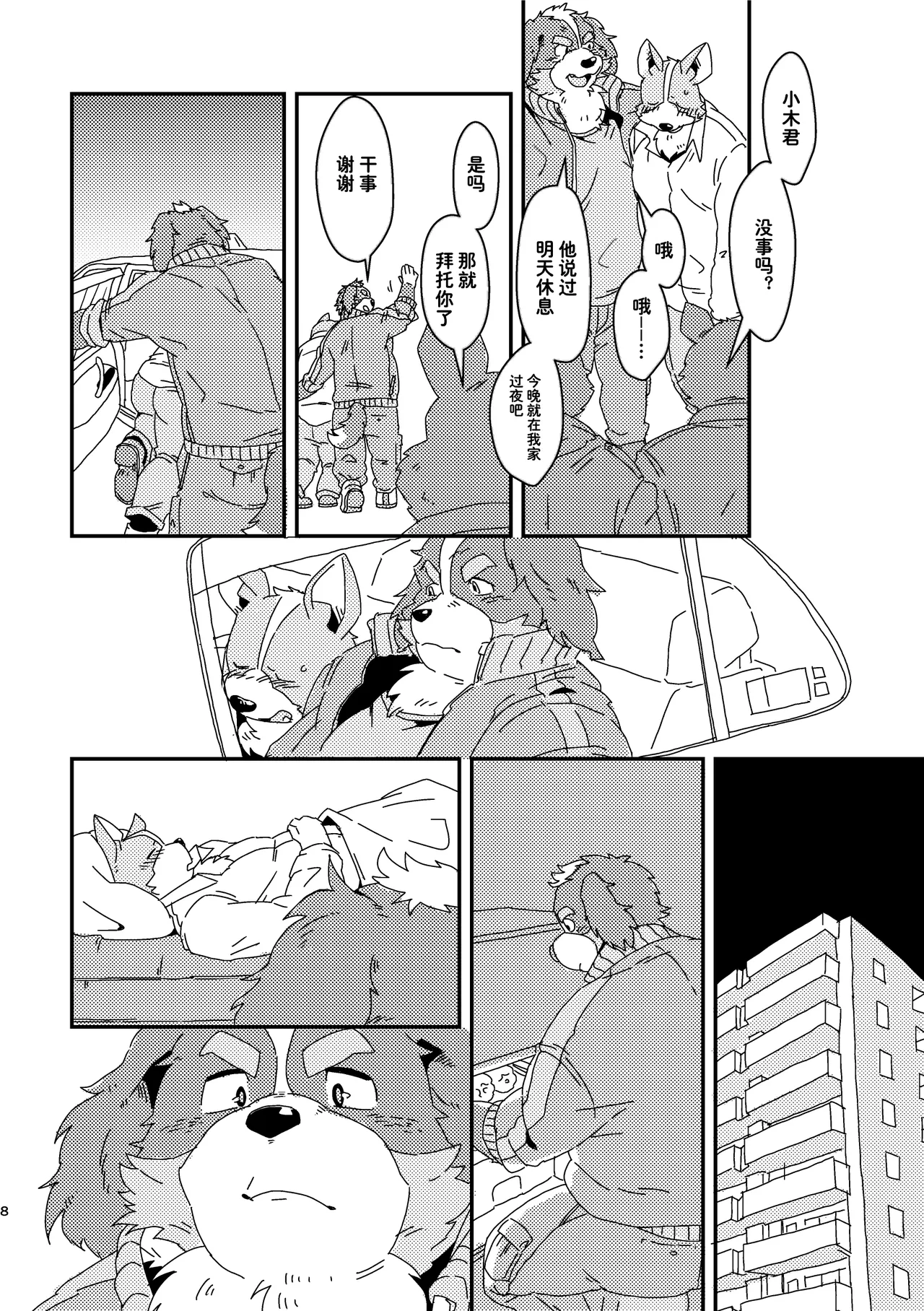 何时再见 page 8 full