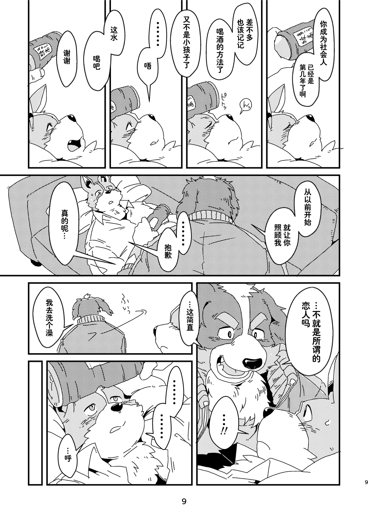 何时再见 page 9 full