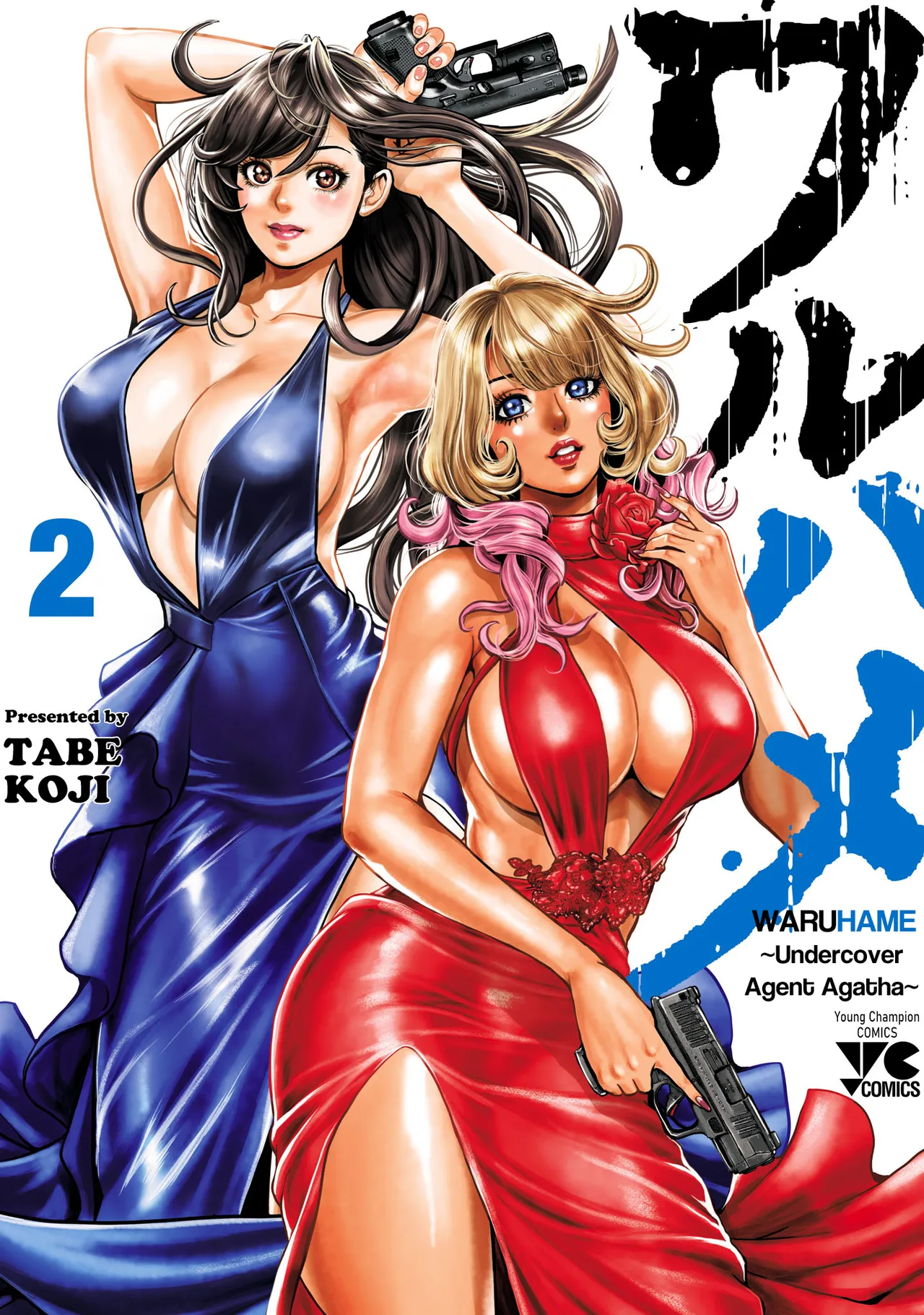 Waruhame ~ Maruhi Sennyuu Sosakan Agatha ~ 2 Ch. 1-3 page 1 full