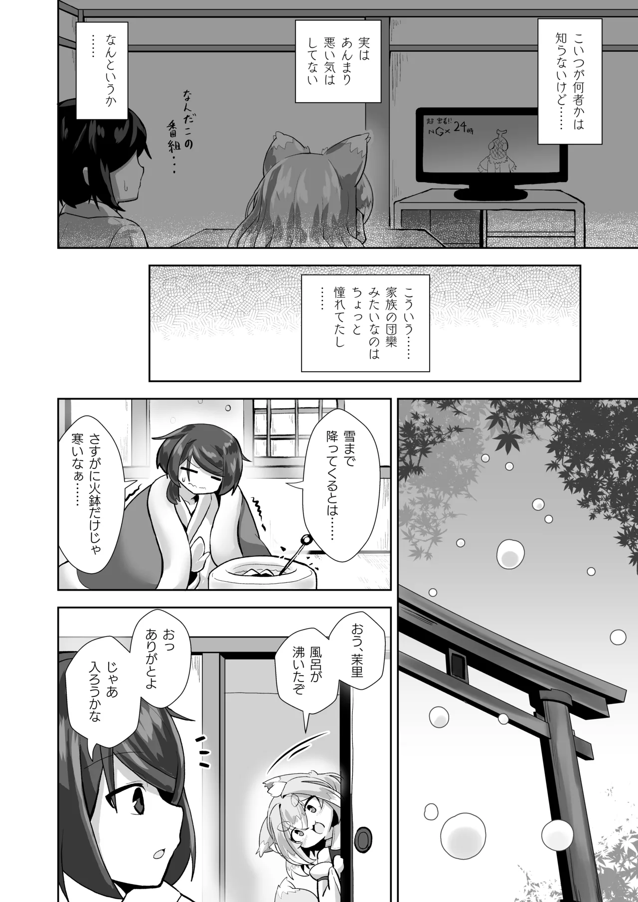 うちの神社のメスガミサマ。 page 5 full