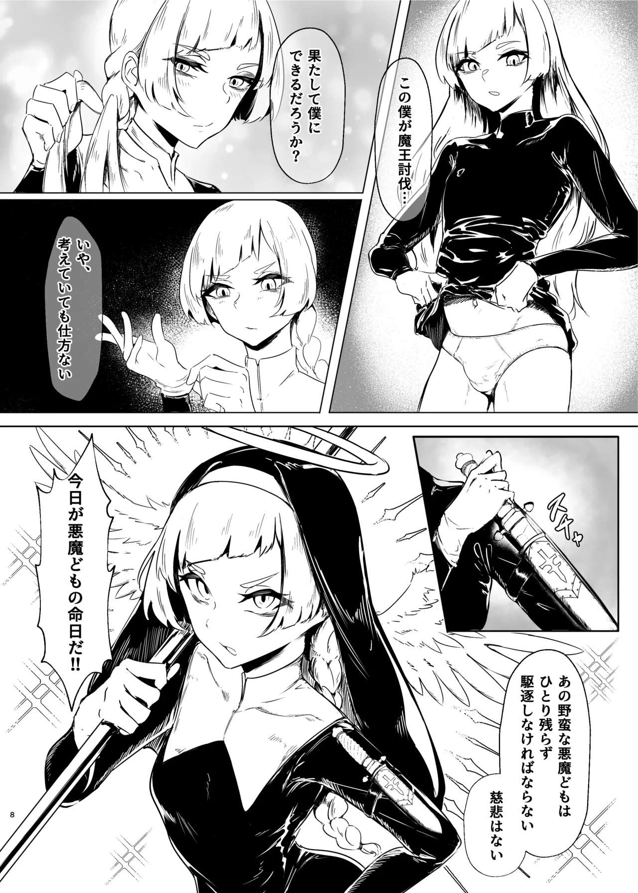 DUAL DESIRES 贖罪 前編 page 7 full