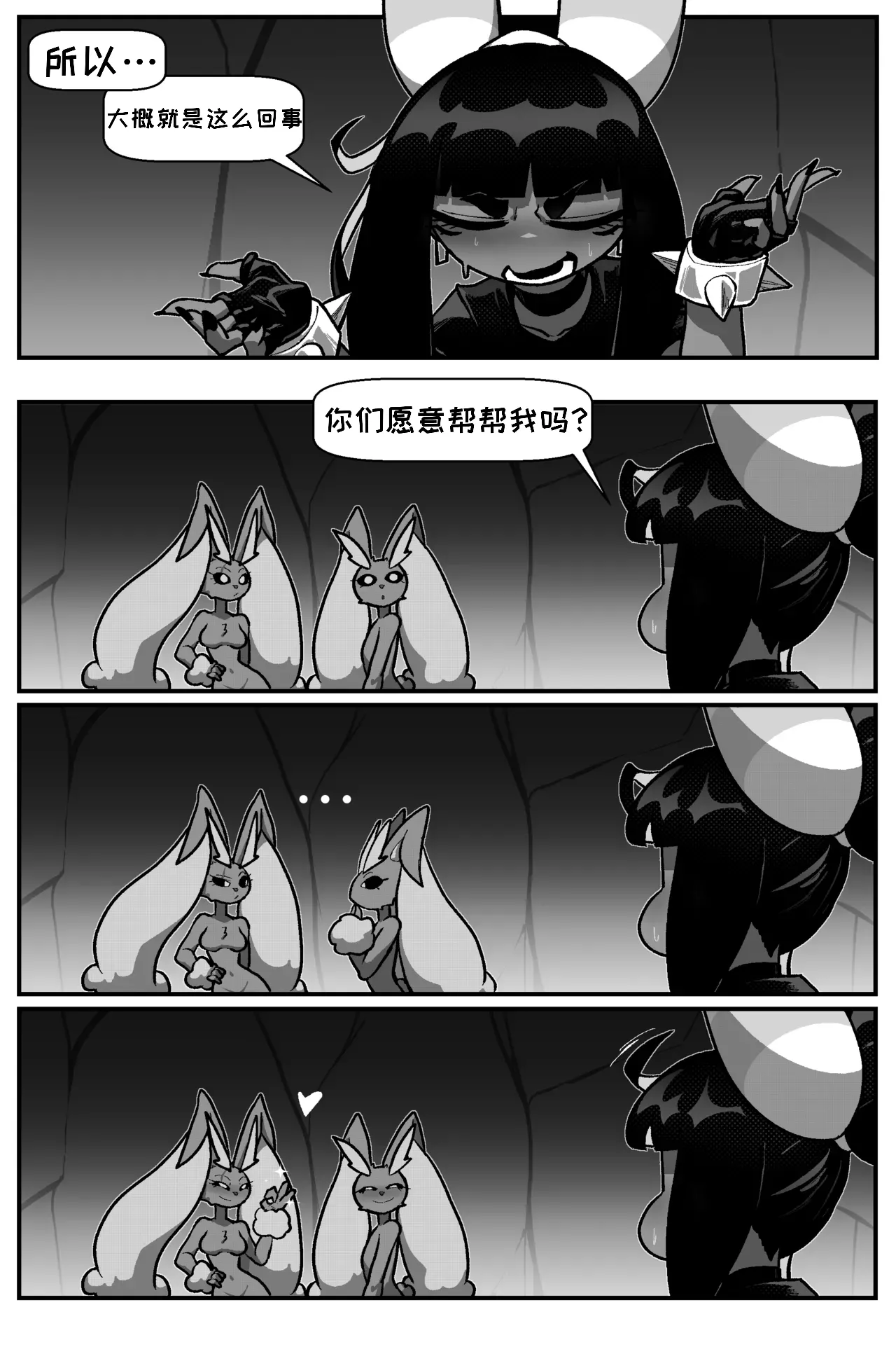 Bug Bite chapter 9 兔子派对 page 2 full