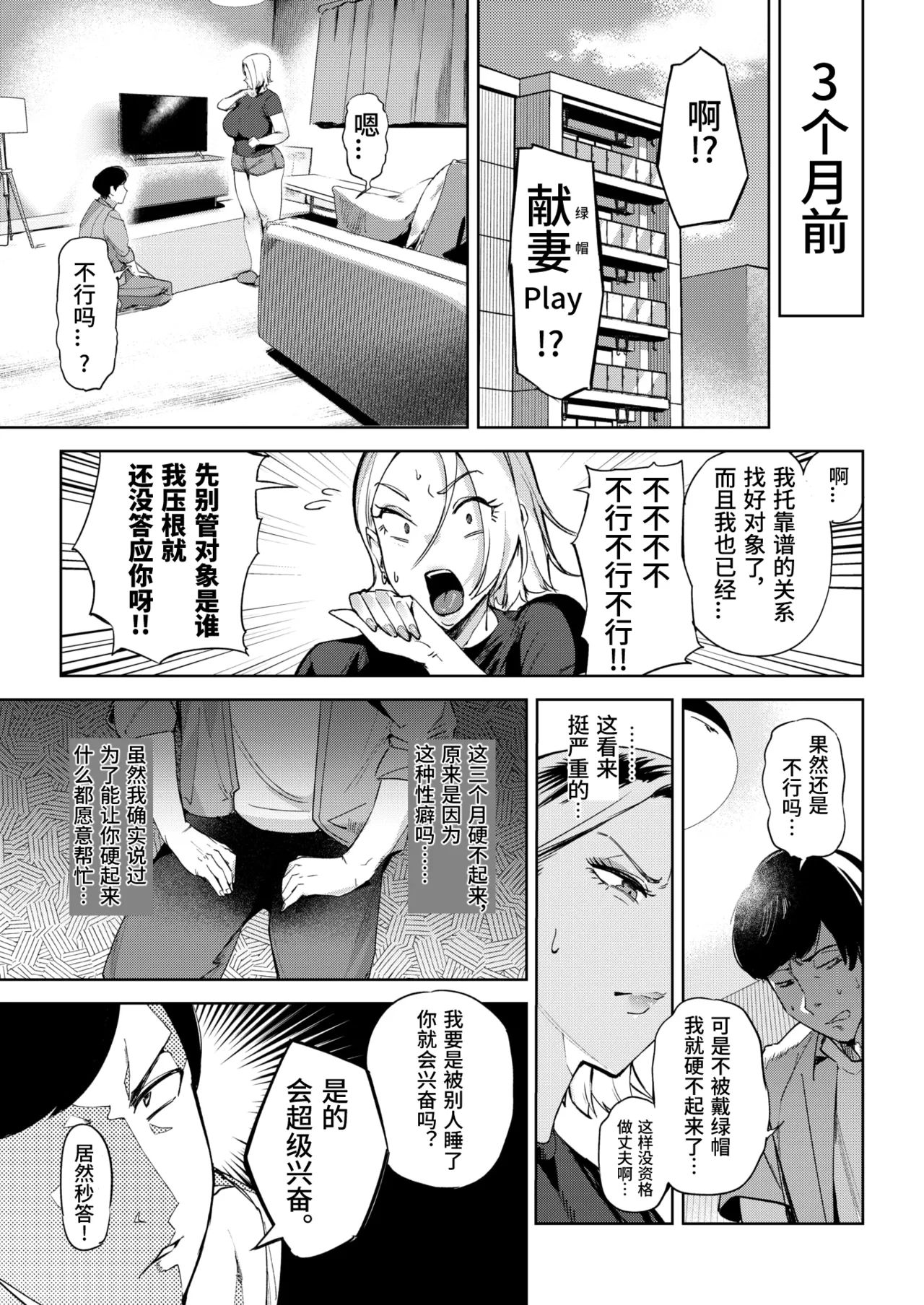 Netorase Gal Pet - Let's share a wife page 4 full