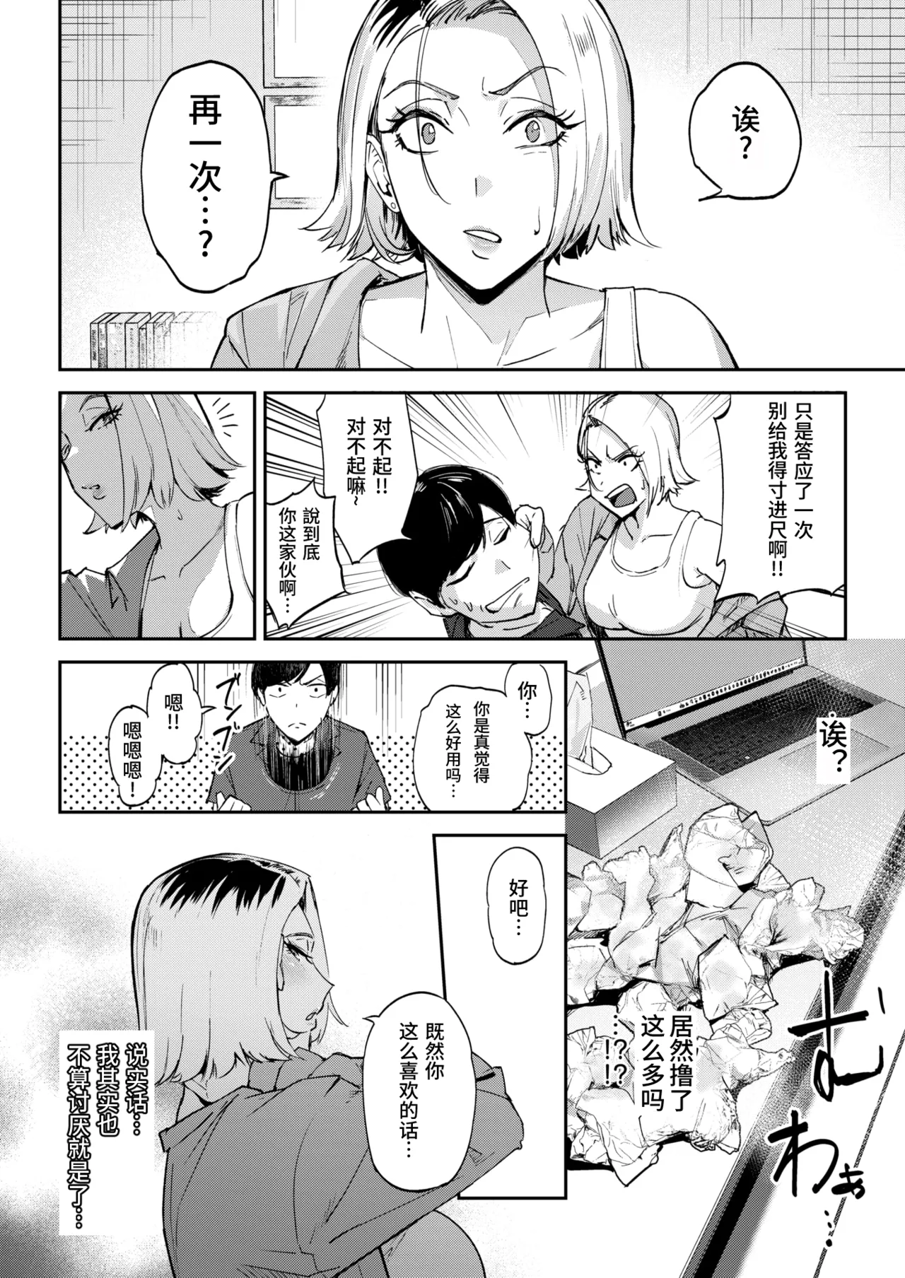 Netorase Gal Pet - Let's share a wife page 9 full