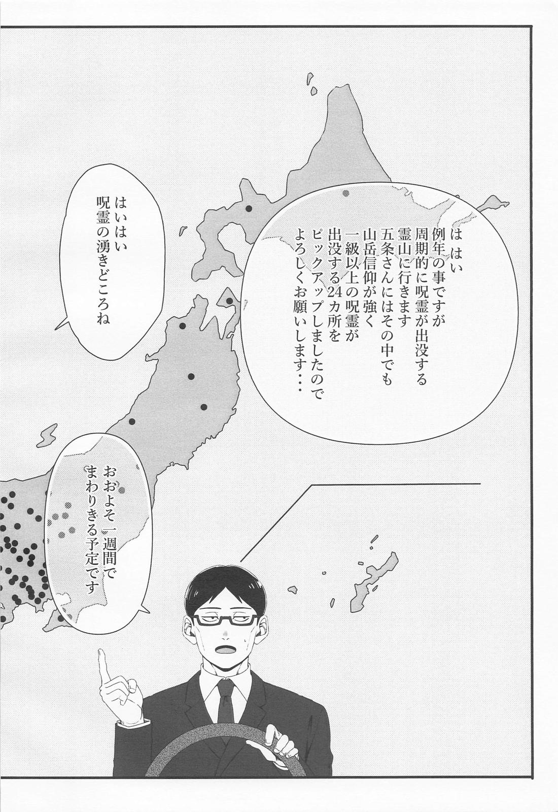 Love x Call – Jujutsu Kaisen page 10 full