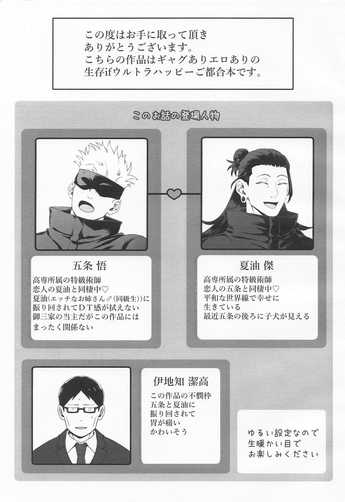 Love x Call – Jujutsu Kaisen page 3 full