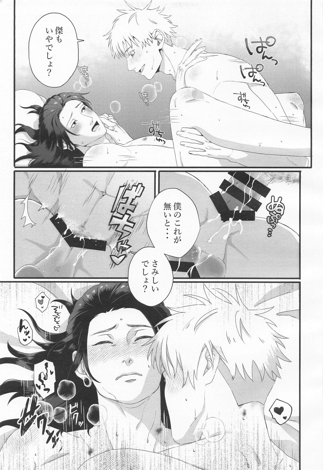 Love x Call – Jujutsu Kaisen page 6 full