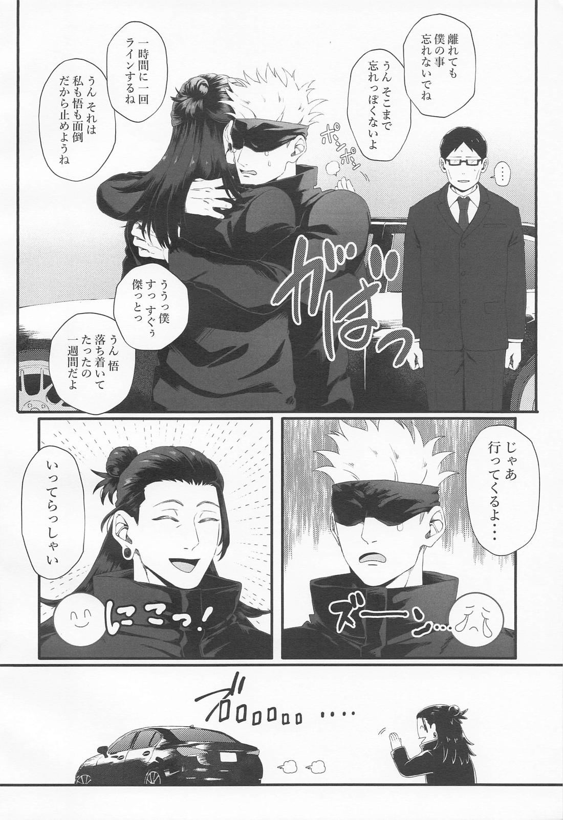 Love x Call – Jujutsu Kaisen page 8 full