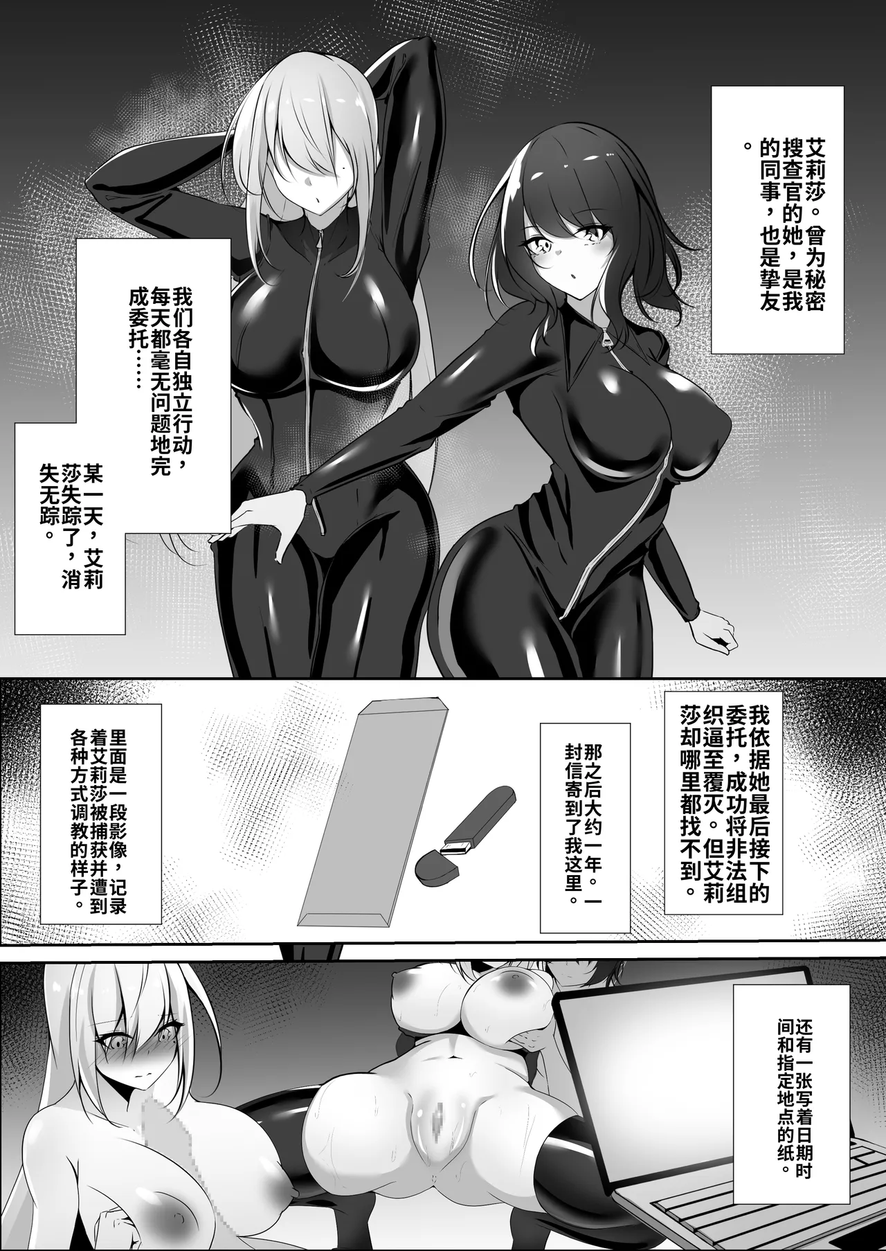 Sousakan wa Kusshinai 2 page 5 full