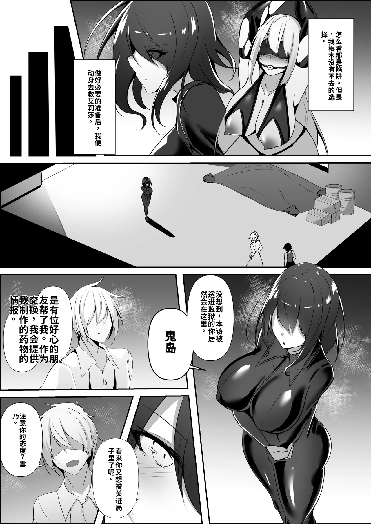 Sousakan wa Kusshinai 2 page 6 full