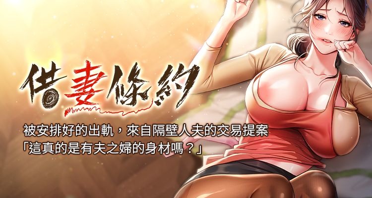 借妻条约 | 借妻條約 1-55 page 1 full