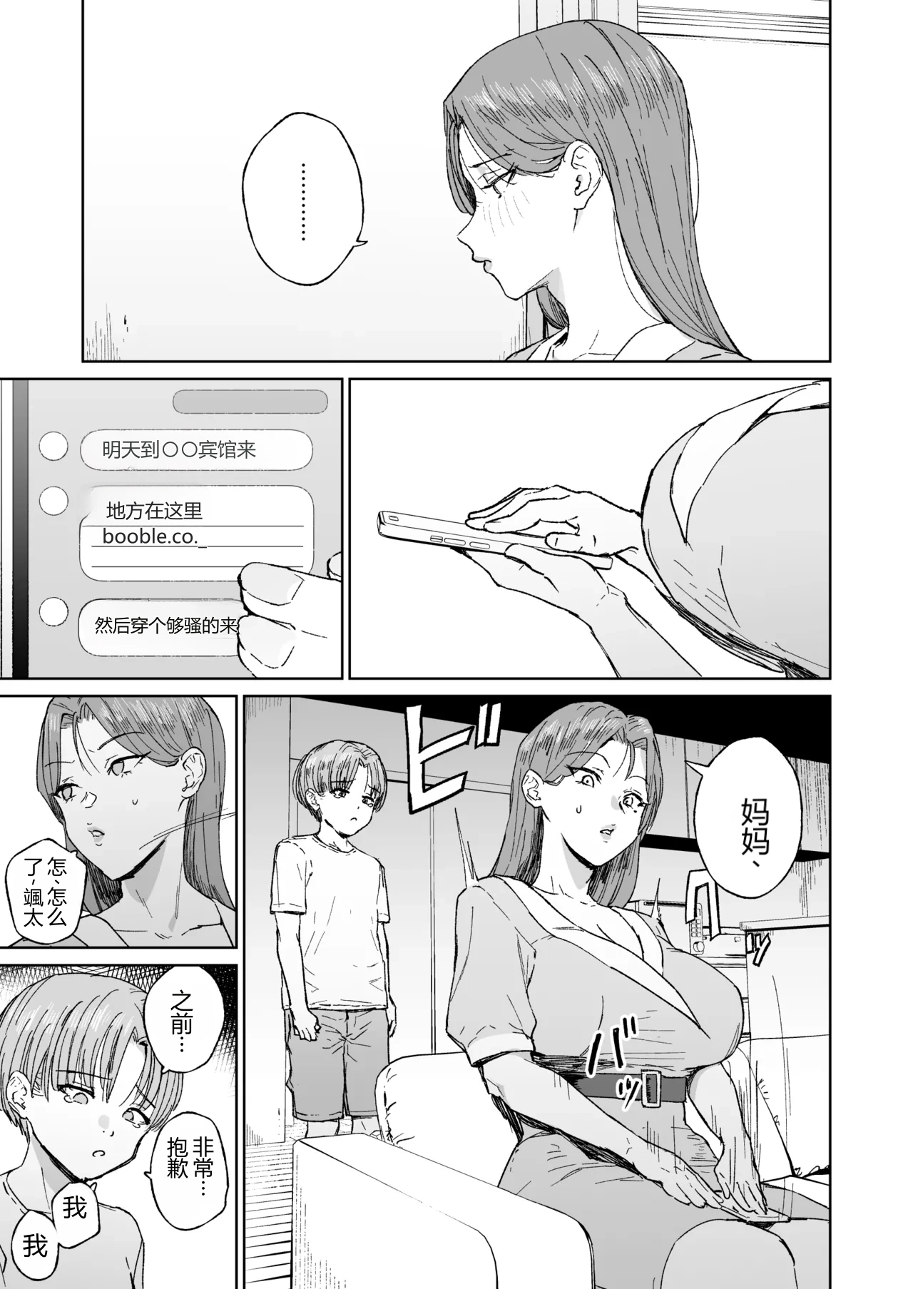 Hahaoya Shikkaku ーMama wa Benjoー page 10 full