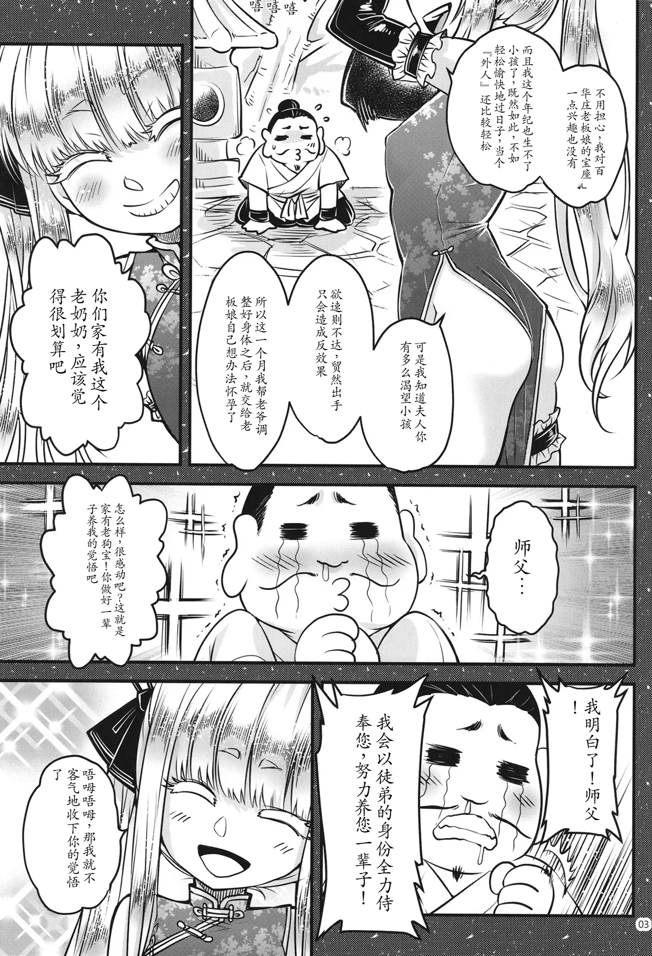 Hyakkasou15<<Buta no ō ga oritatsu！>> page 4 full