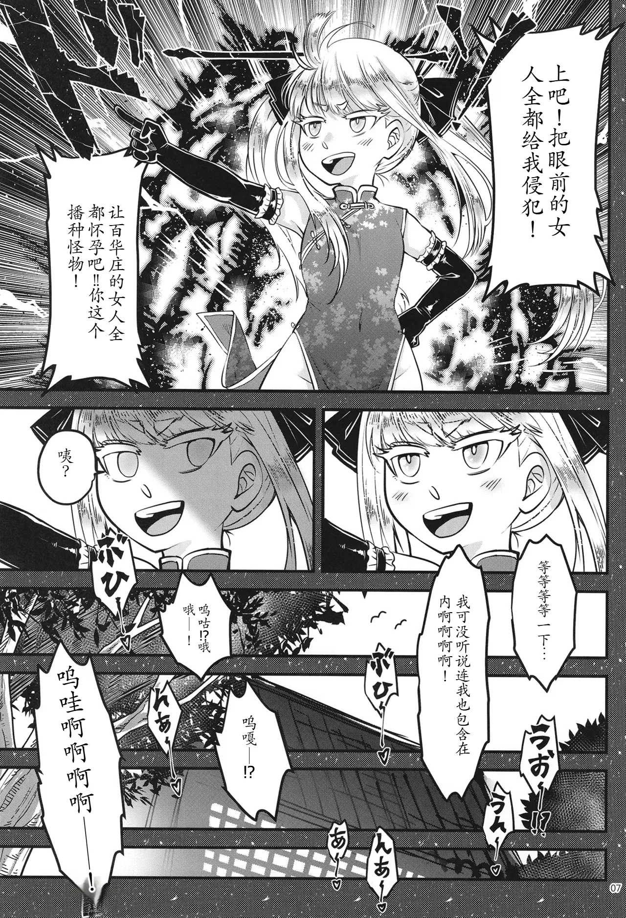 Hyakkasou15<<Buta no ō ga oritatsu！>> page 8 full