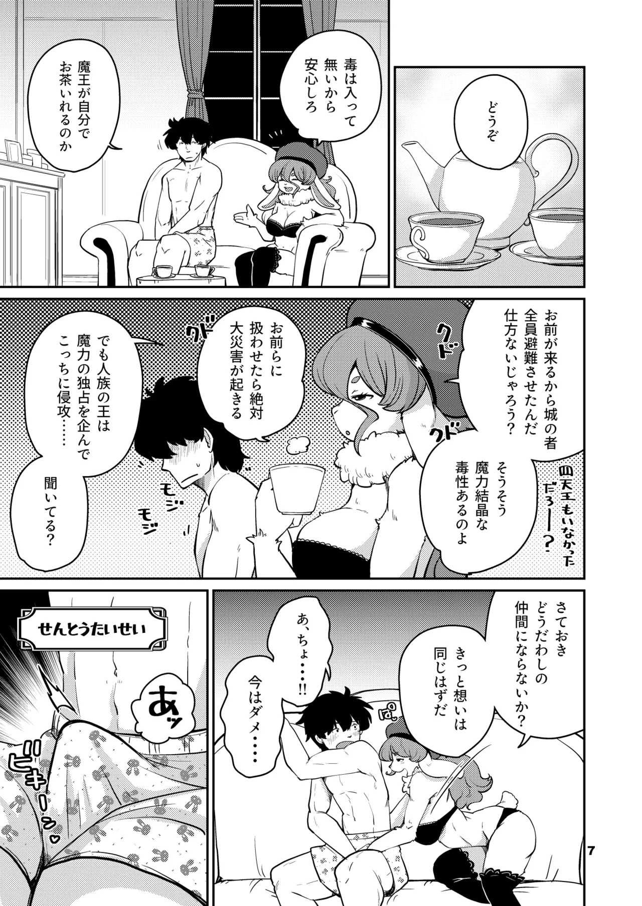 Moshi Washi Nomi Kata ni Nareba page 6 full