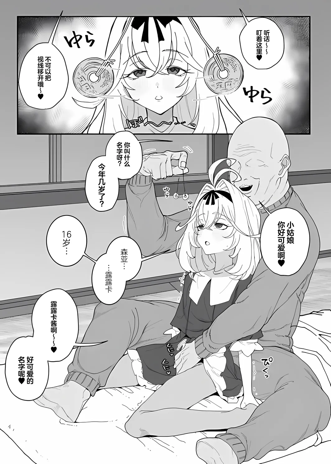 Saimin Meitantei | 催眠名侦探 page 3 full