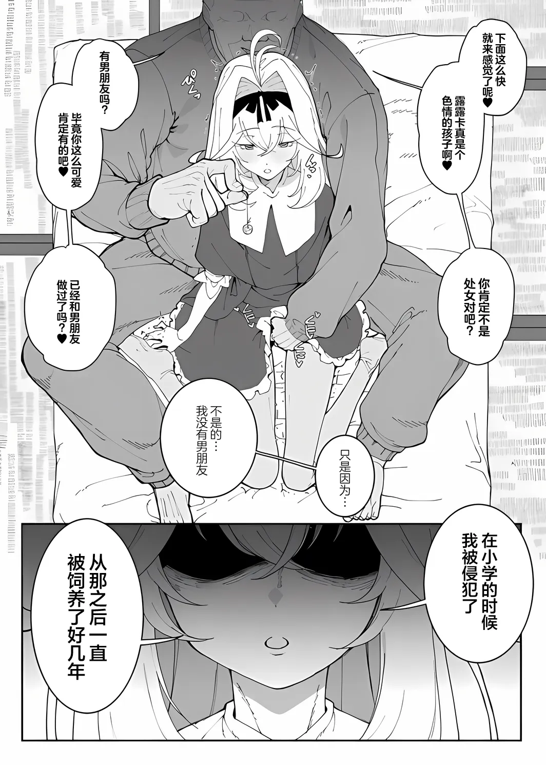 Saimin Meitantei | 催眠名侦探 page 4 full