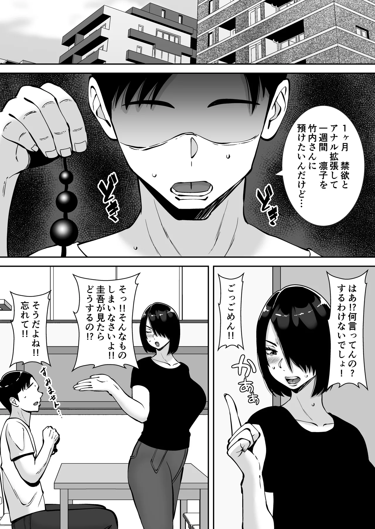 Boku no Aisuru Tsuma o Daite Kudasai 3 page 3 full