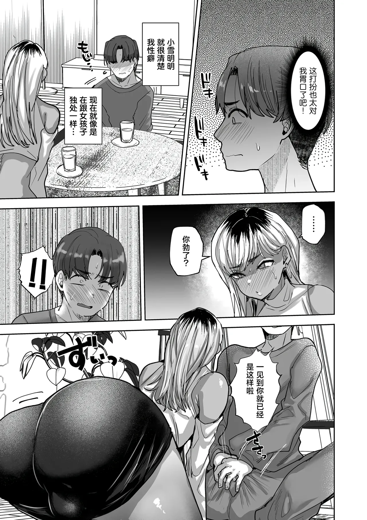 Ore no Shinyuu ♂ ga Gal ni Natte Kaette Kita Hanashi page 5 full