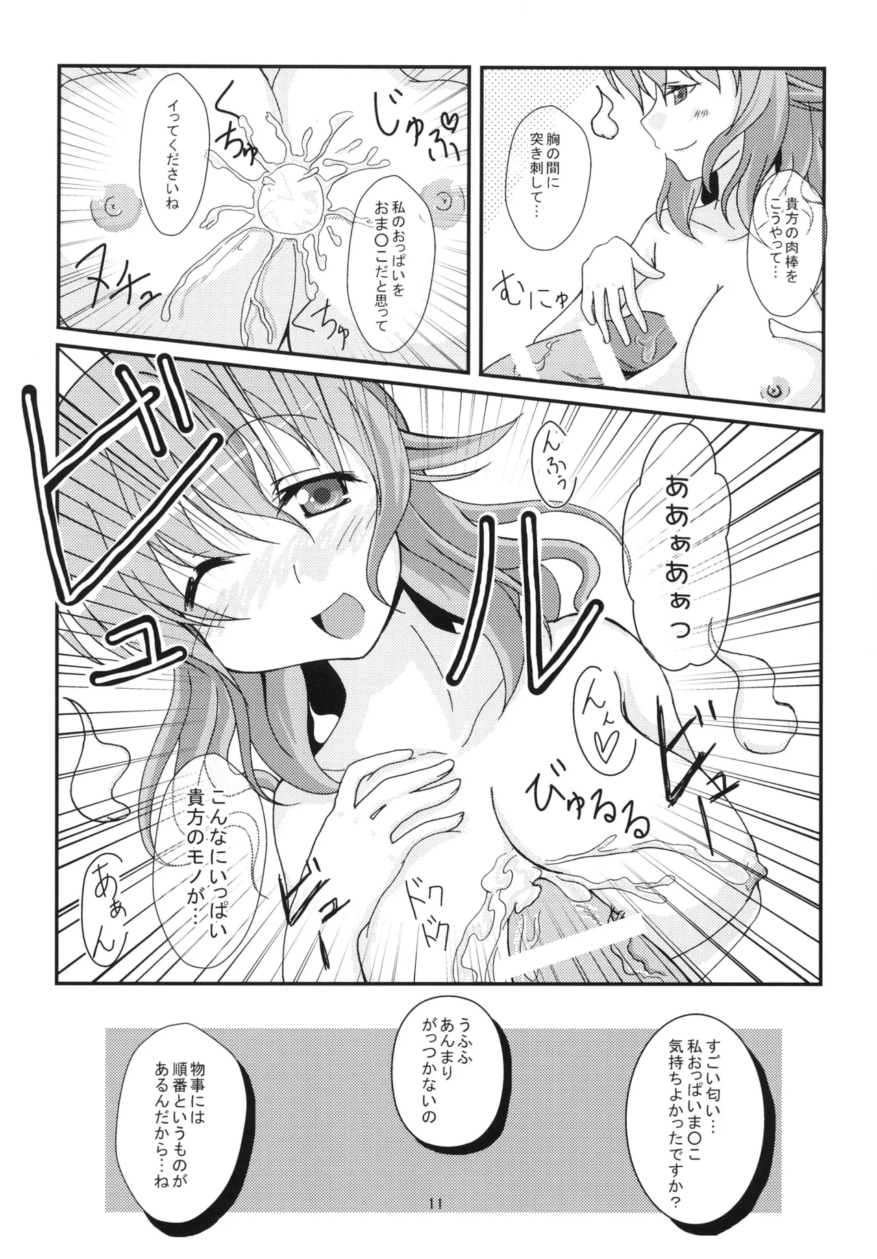 Yuyu-sama ni Lead Saretai page 10 full