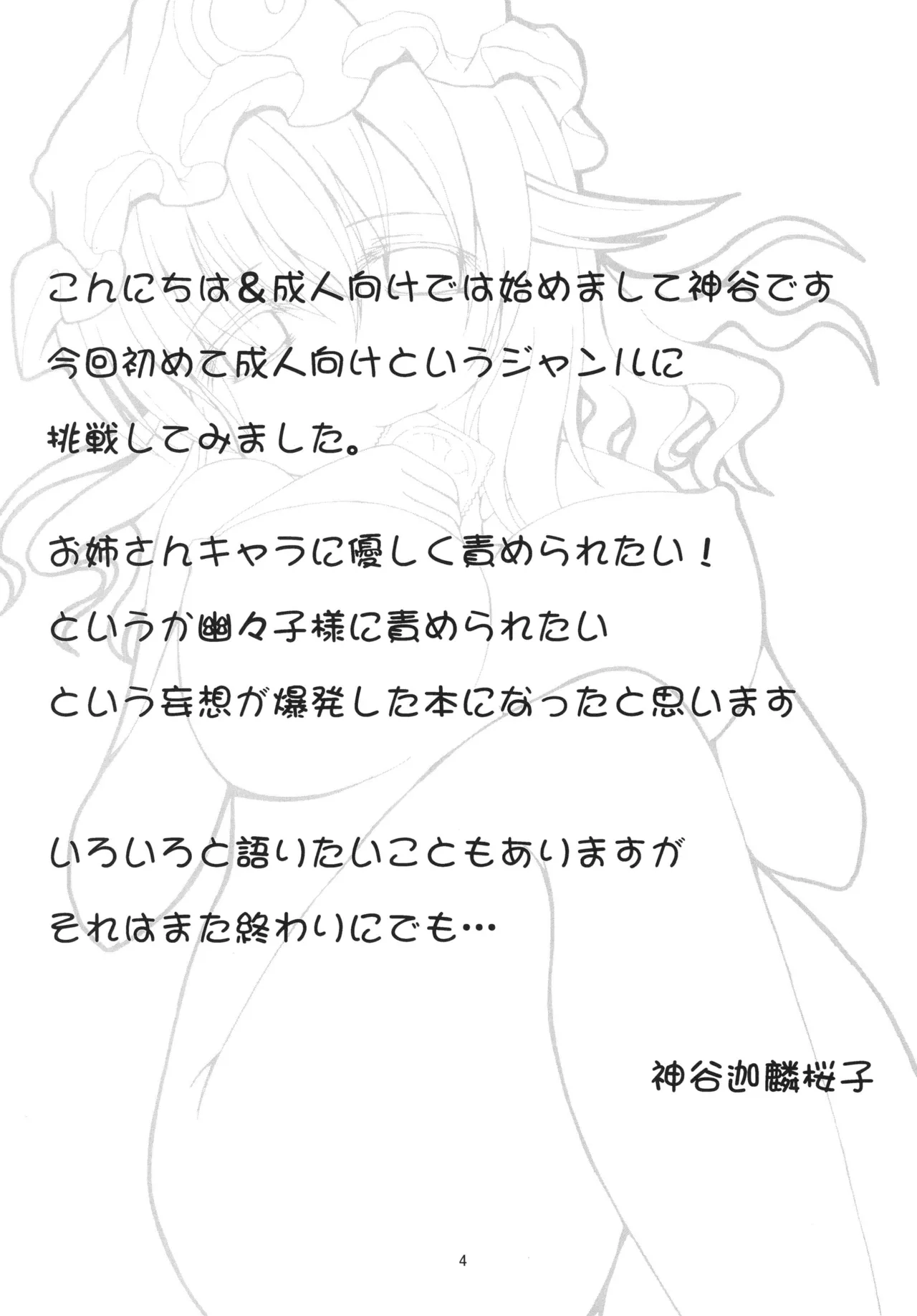 Yuyu-sama ni Lead Saretai page 3 full