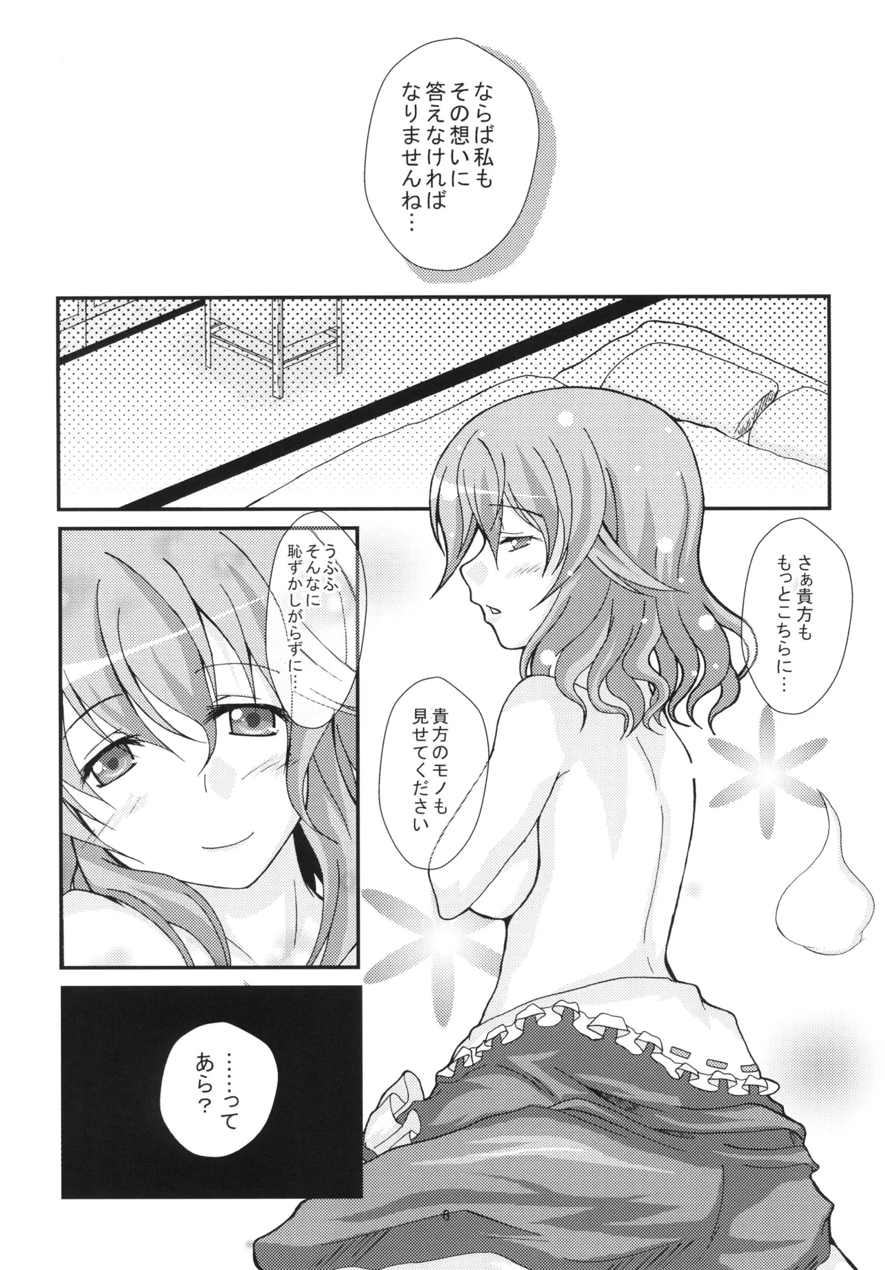Yuyu-sama ni Lead Saretai page 5 full