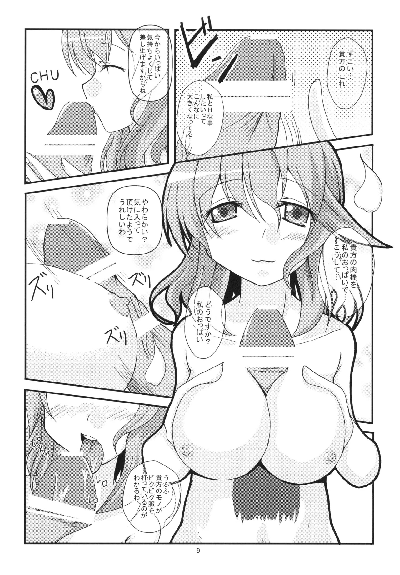 Yuyu-sama ni Lead Saretai page 8 full