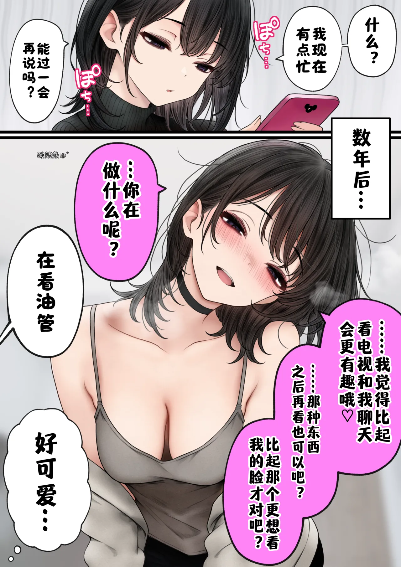 才不要卿卿我我 2025-02-06 page 4 full