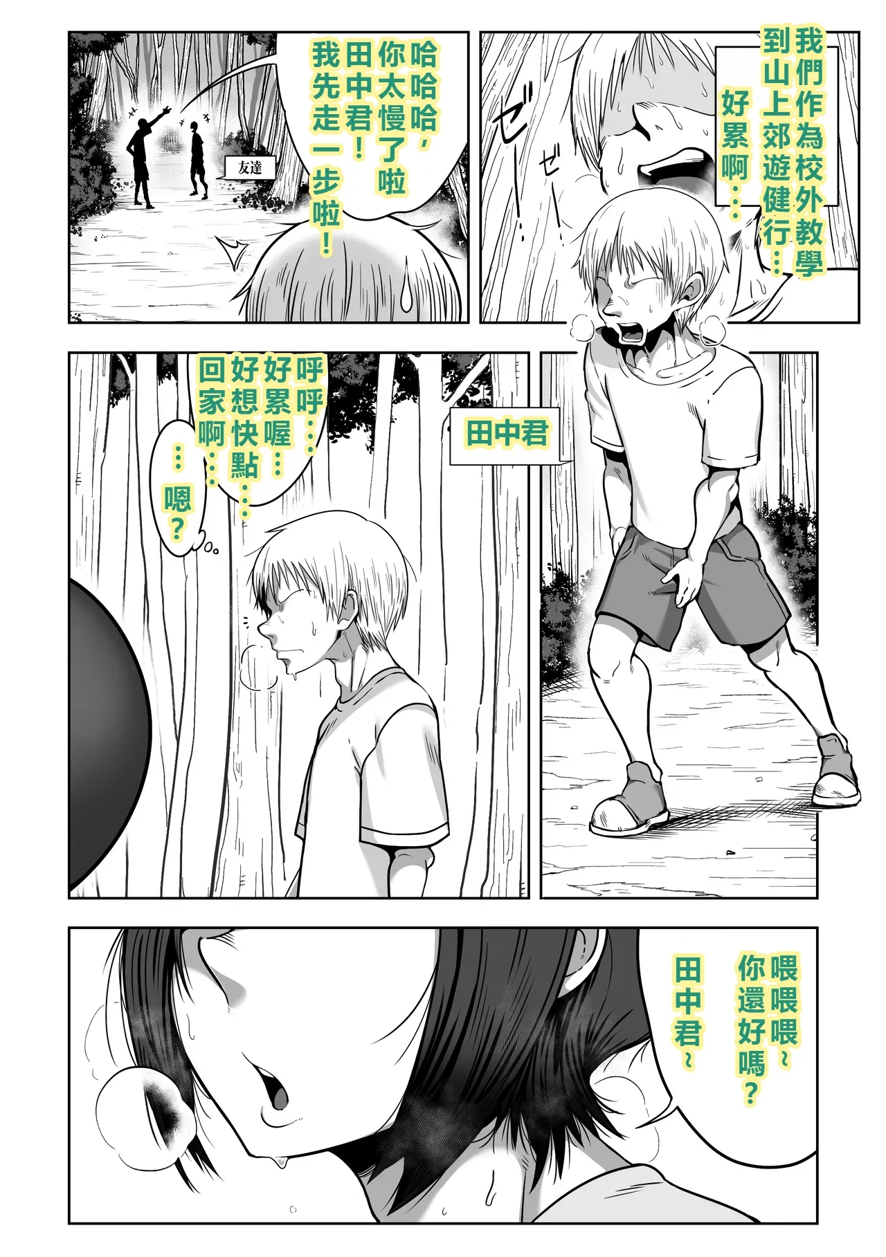 Dekashiri Sensei ~Akogare no Sensei no Kyojiri o Yamagoya de Hitorijime suru Hanashi page 4 full
